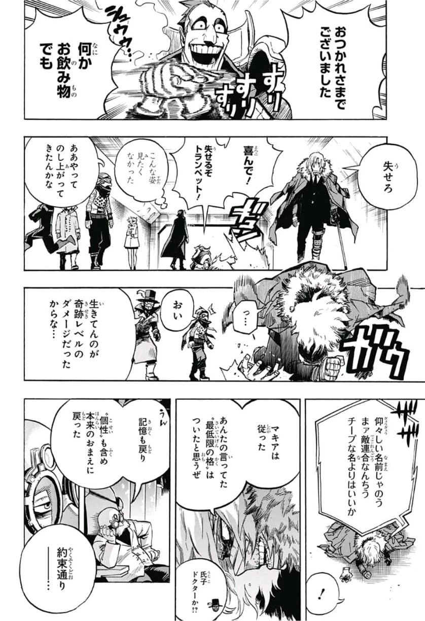 僕のヒーローアカデミア 第240話 - 14