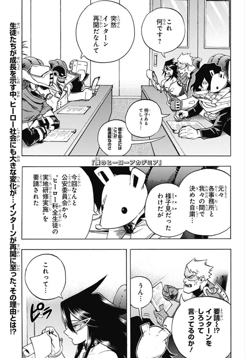 僕のヒーローアカデミア 第242話 - 1