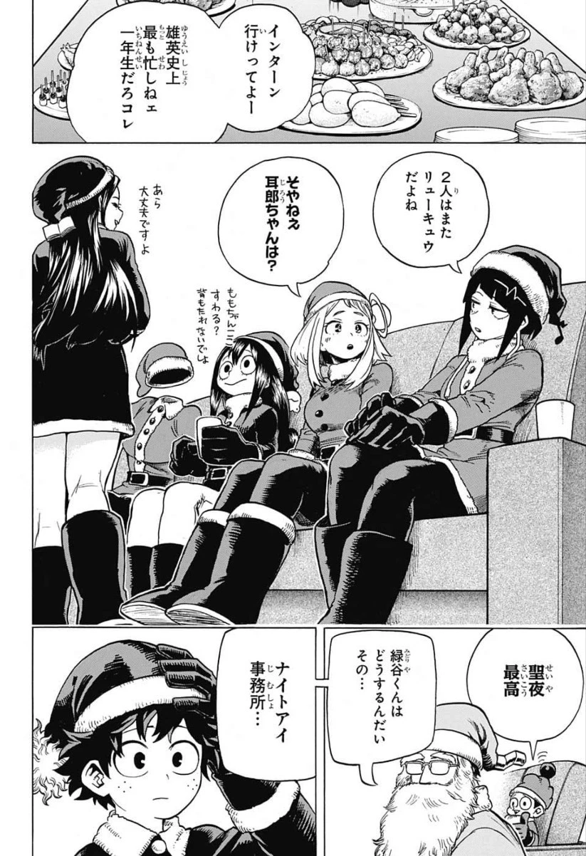 僕のヒーローアカデミア 第242話 - 6