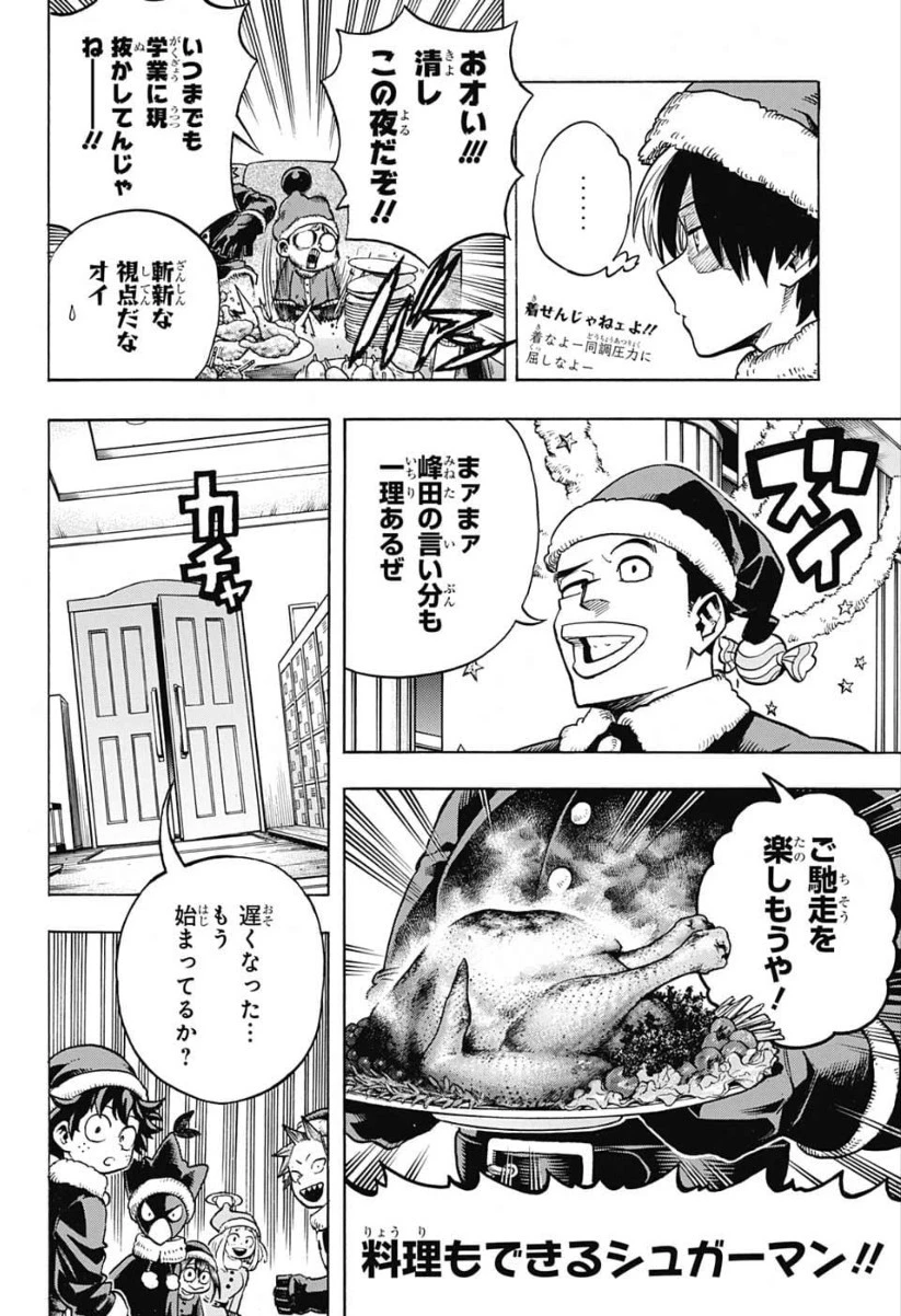 僕のヒーローアカデミア 第242話 - 10