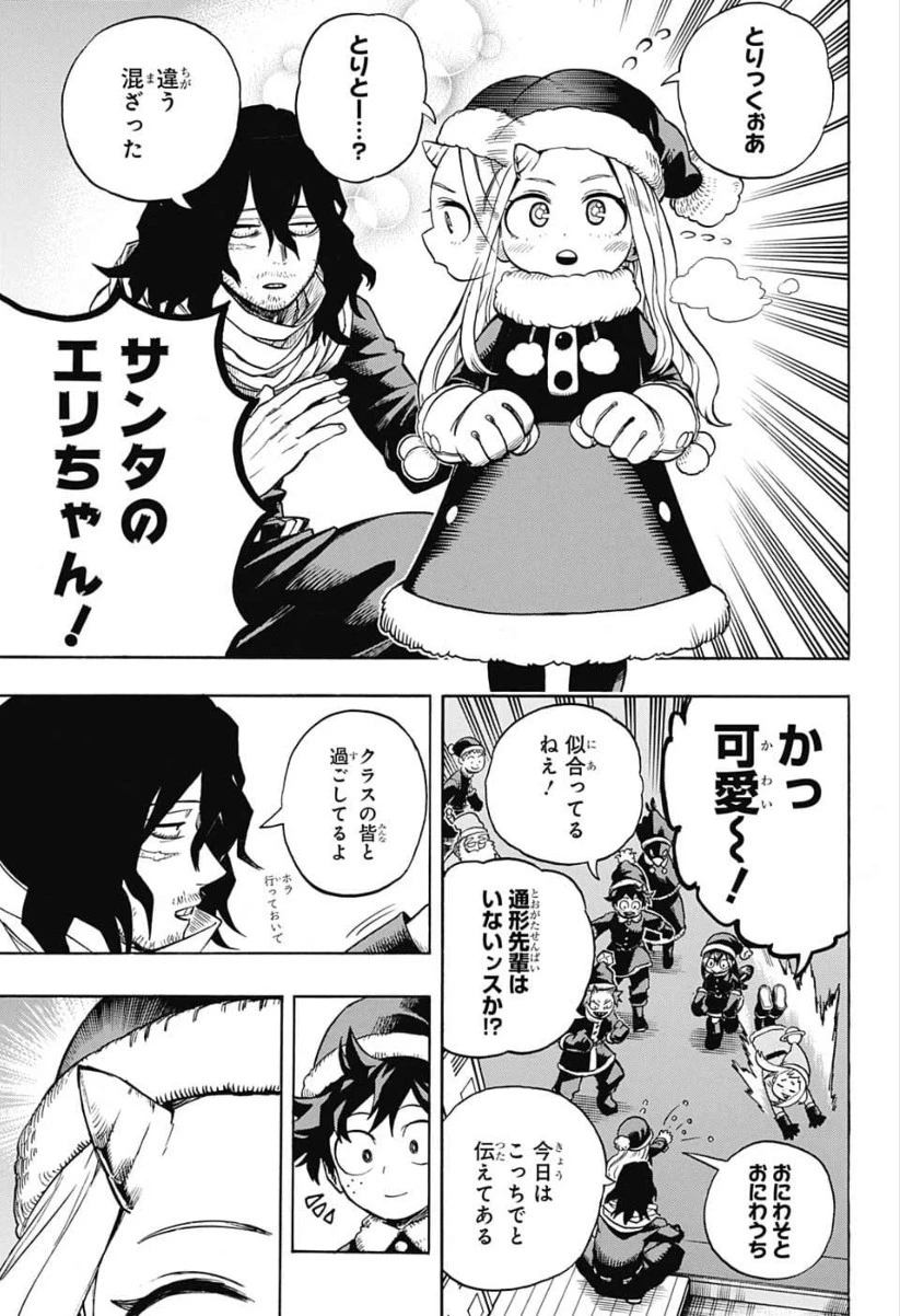 僕のヒーローアカデミア 第242話 - 11
