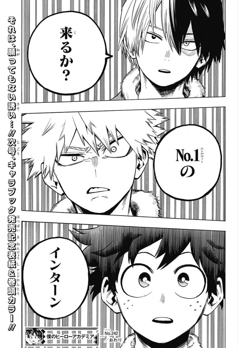 僕のヒーローアカデミア 第242話 - 17