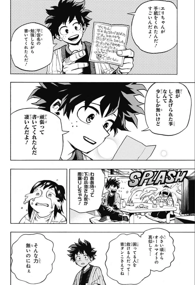 僕のヒーローアカデミア 第243話 - 2