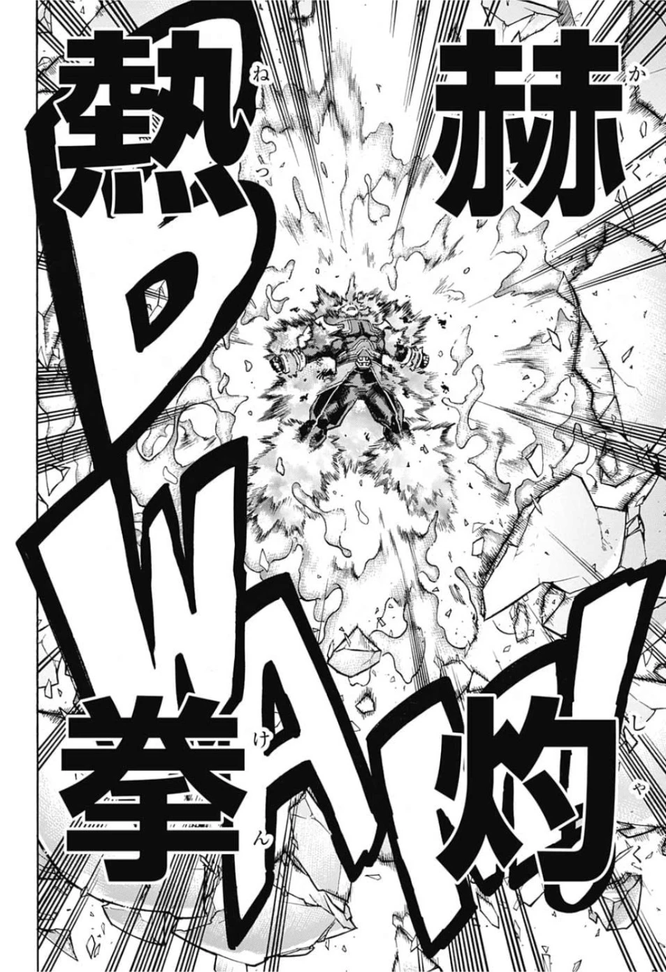 僕のヒーローアカデミア 第244話 - 6