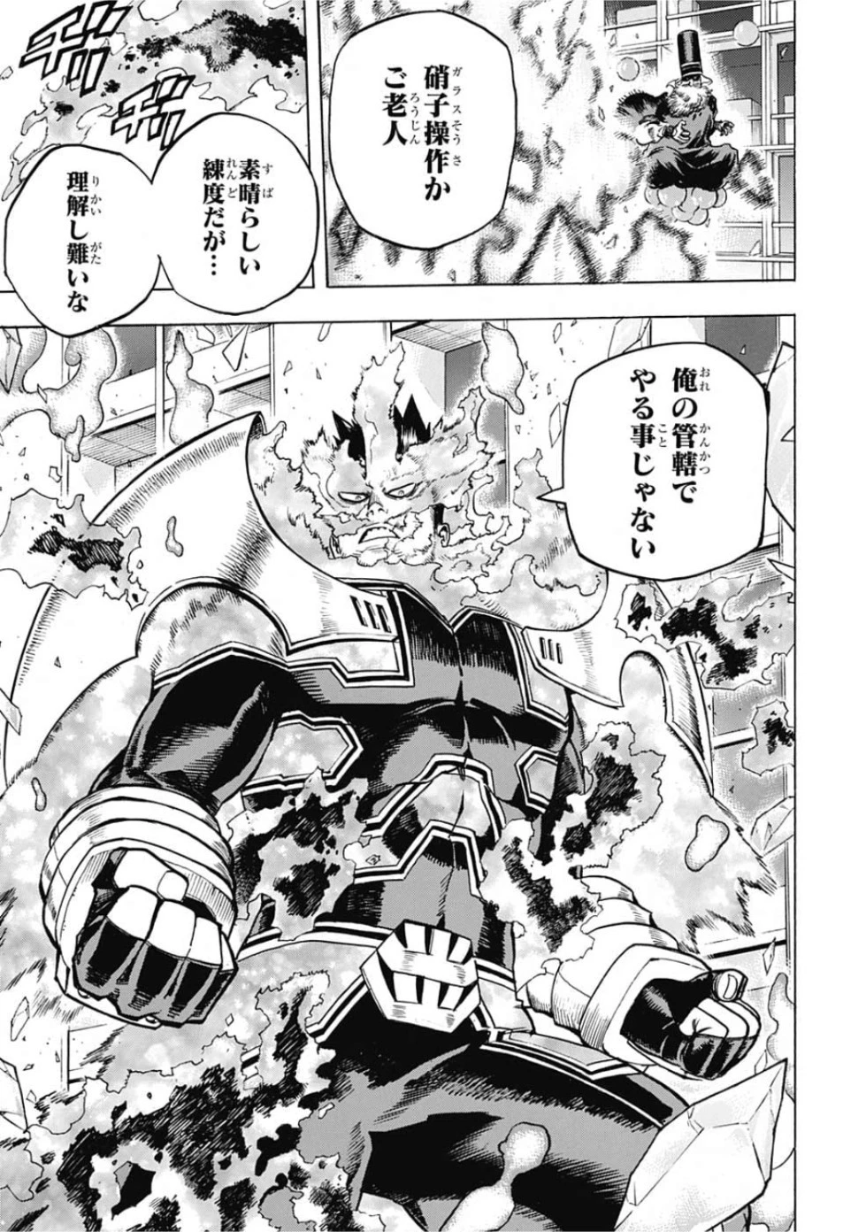 僕のヒーローアカデミア 第244話 - 7