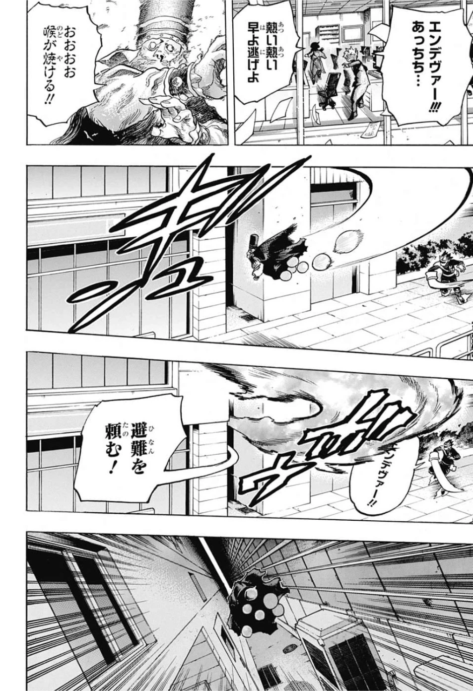 僕のヒーローアカデミア 第244話 - 8