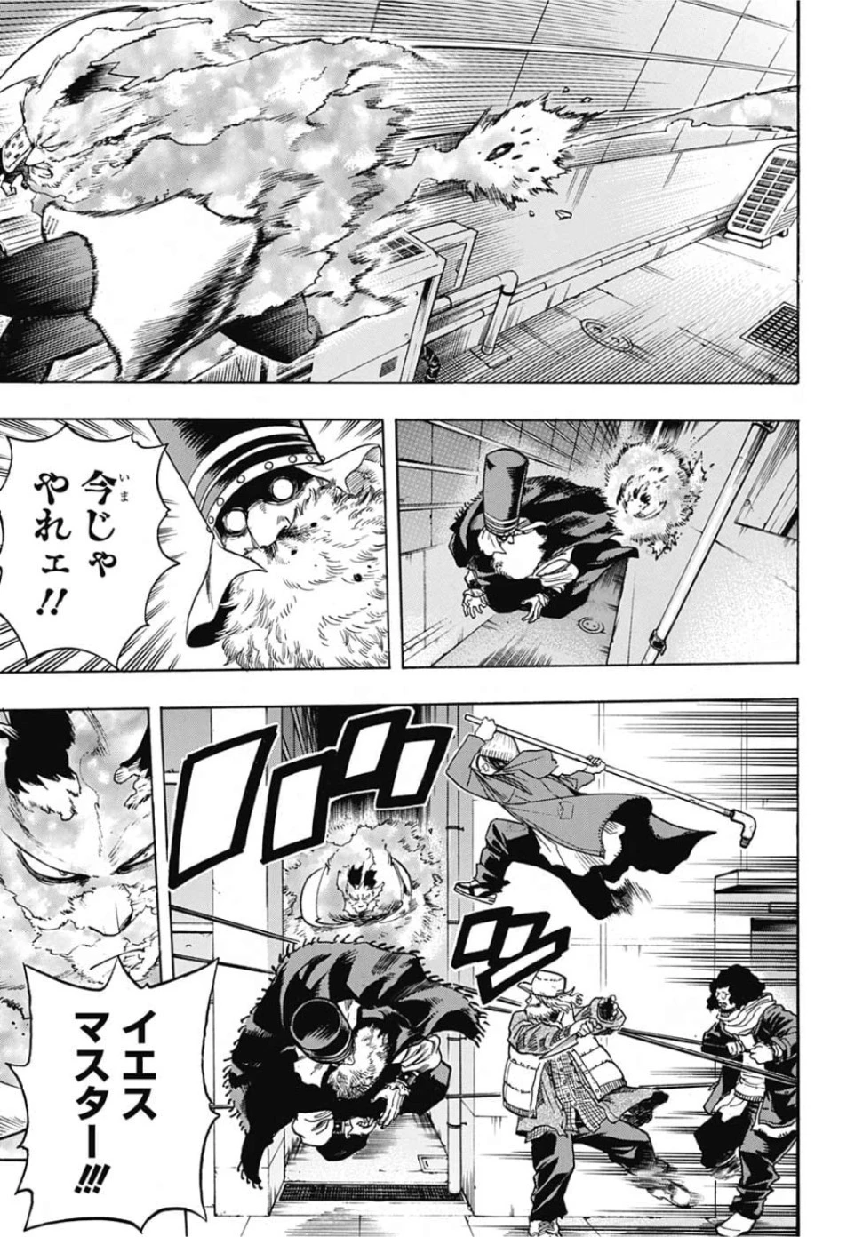 僕のヒーローアカデミア 第244話 - 9