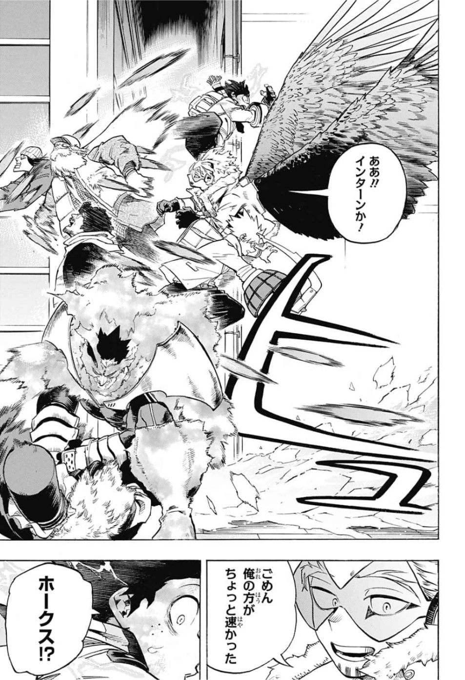 僕のヒーローアカデミア 第244話 - 11