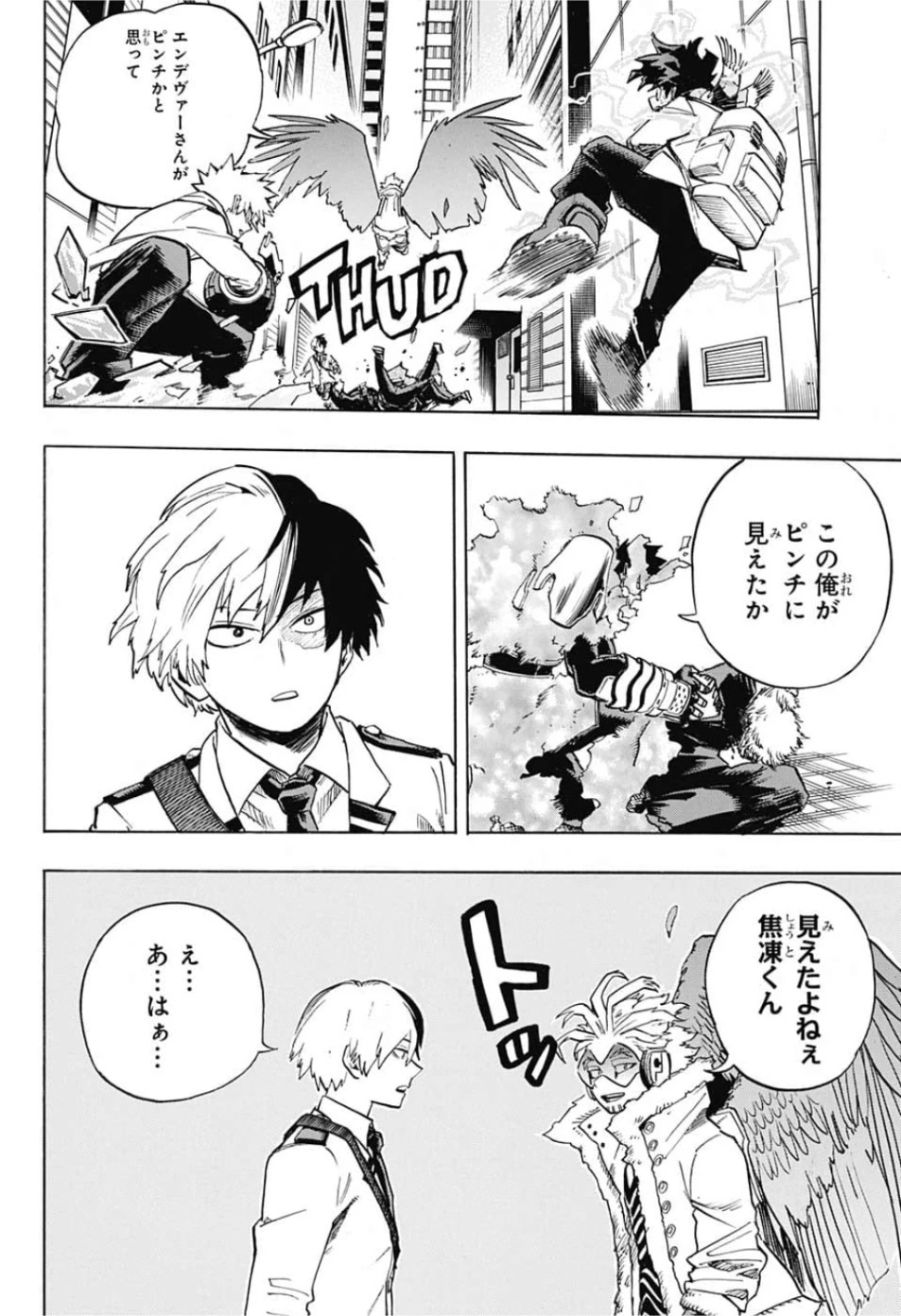 僕のヒーローアカデミア 第244話 - 12