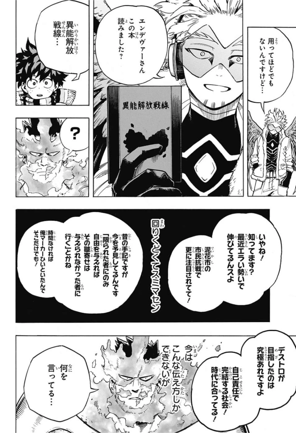 僕のヒーローアカデミア 第244話 - 16