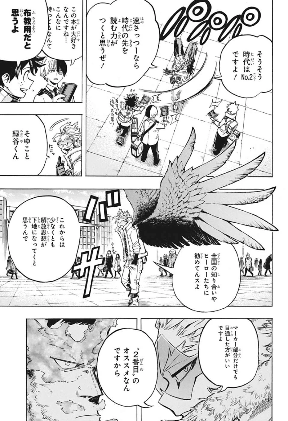 僕のヒーローアカデミア 第245話 - 3