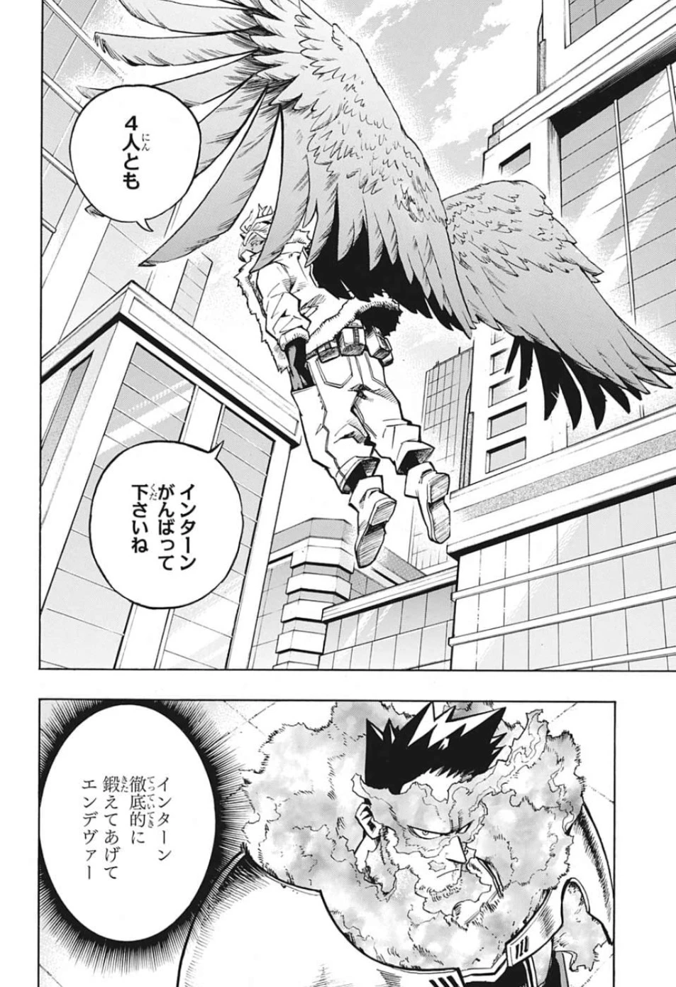 僕のヒーローアカデミア 第245話 - 4