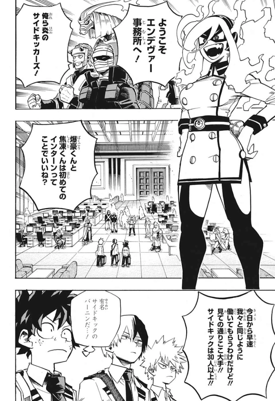 僕のヒーローアカデミア 第245話 - 6