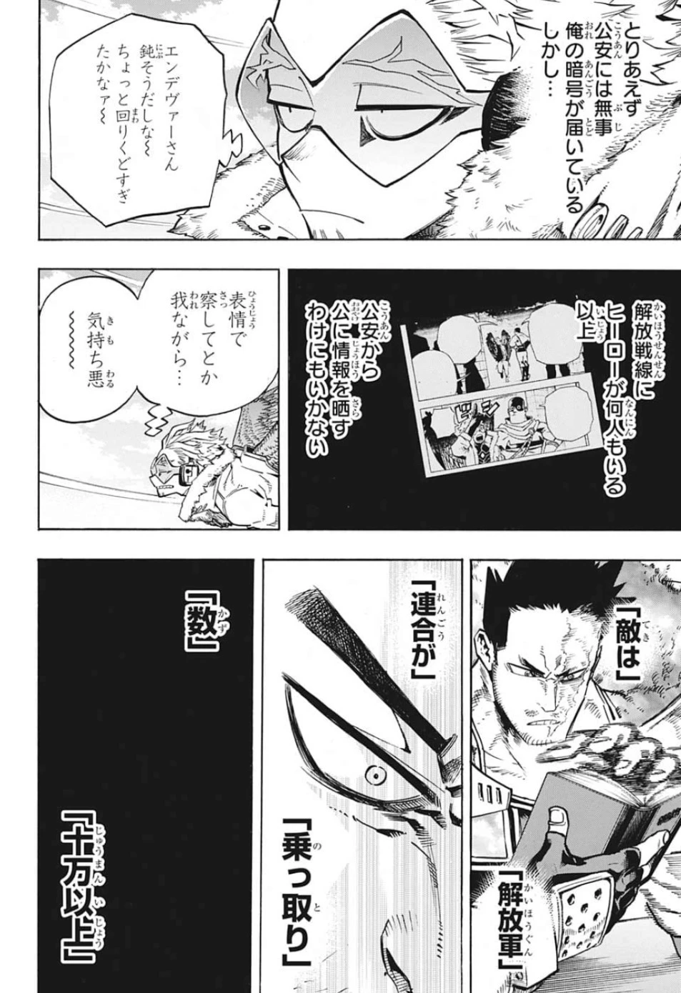 僕のヒーローアカデミア 第245話 - 12