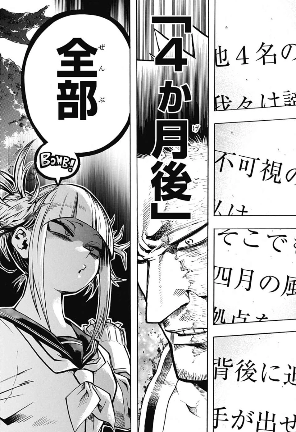 僕のヒーローアカデミア 第245話 - 16