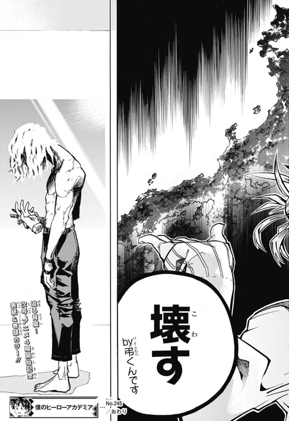 僕のヒーローアカデミア 第245話 - 17