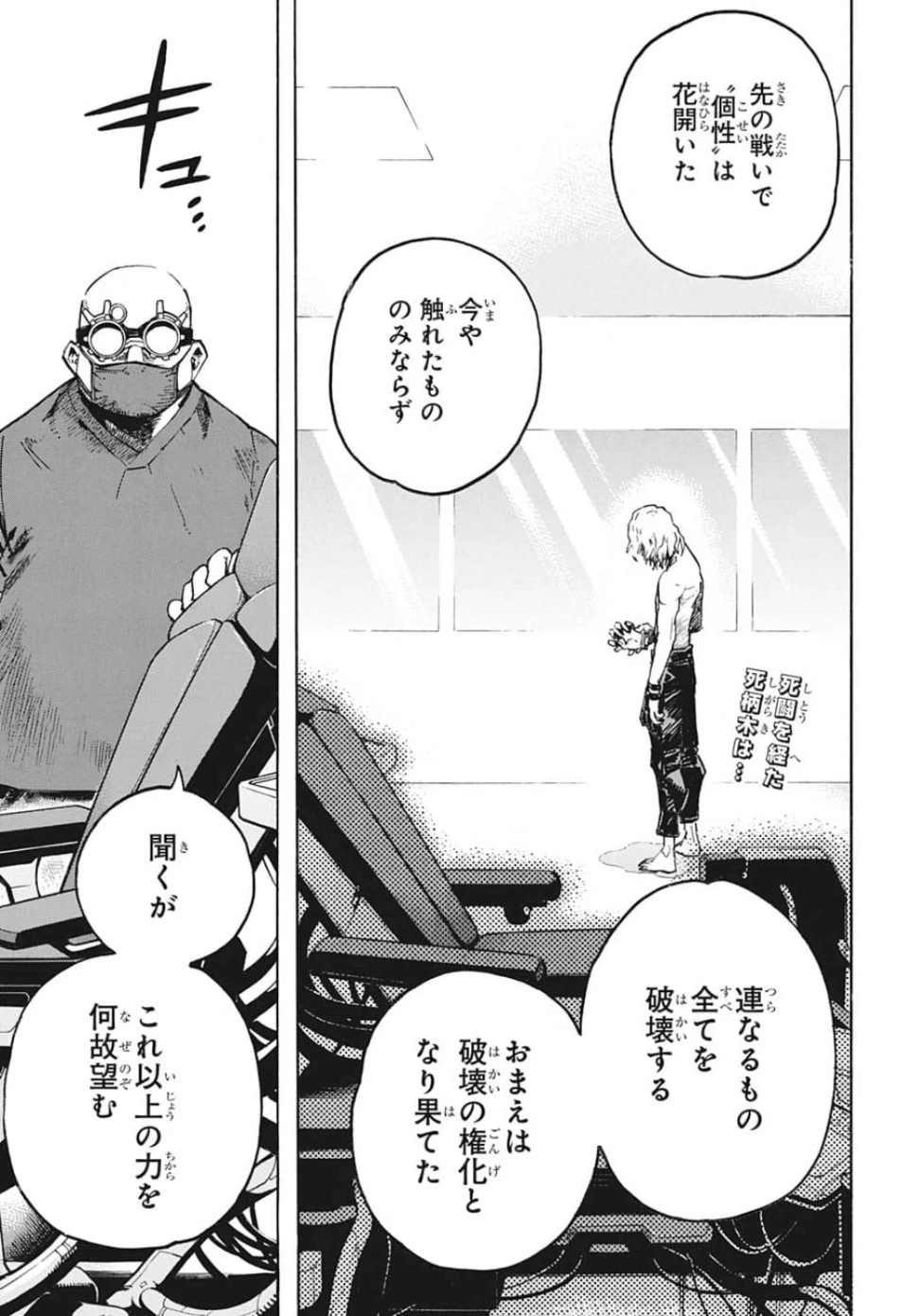 僕のヒーローアカデミア 第246話 - 4