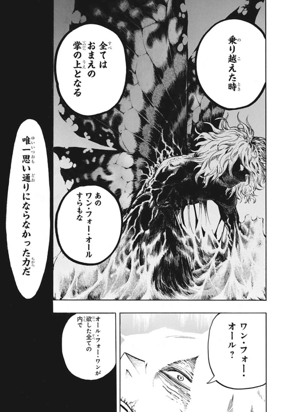 僕のヒーローアカデミア 第246話 - 8