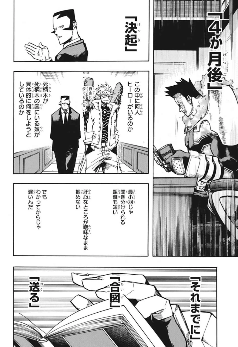 僕のヒーローアカデミア 第246話 - 9