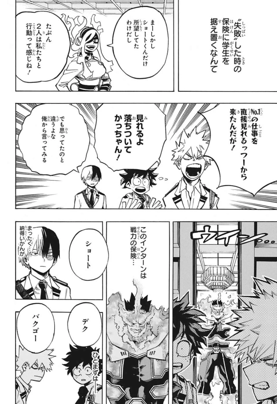 僕のヒーローアカデミア 第246話 - 13