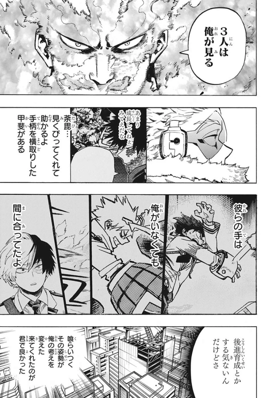僕のヒーローアカデミア 第246話 - 14