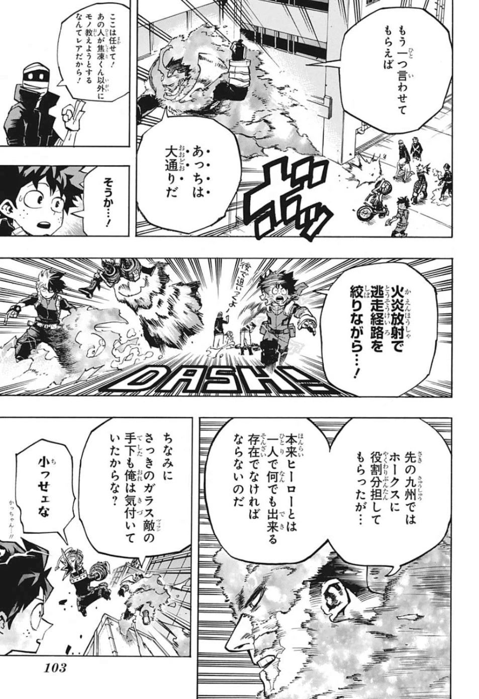 僕のヒーローアカデミア 第248話 - 5