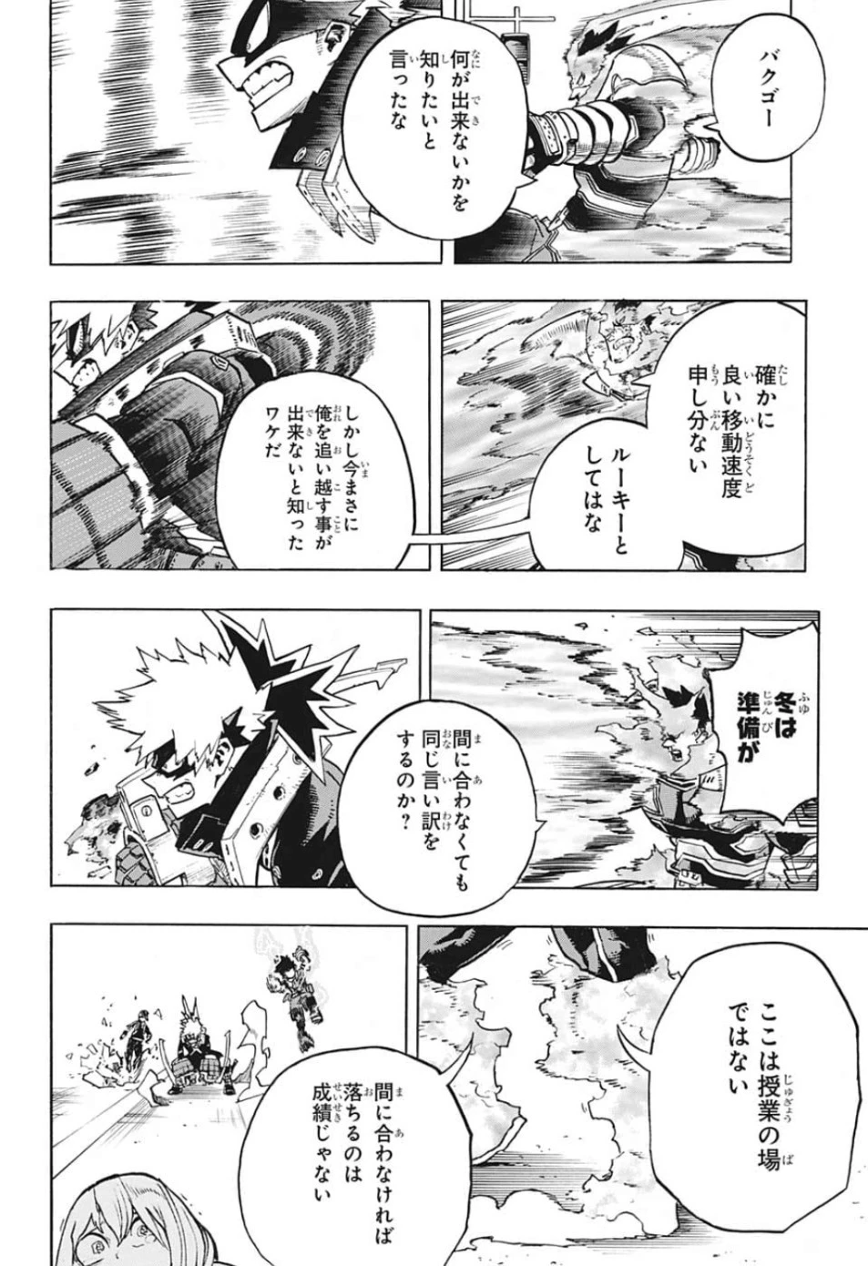 僕のヒーローアカデミア 第248話 - 6