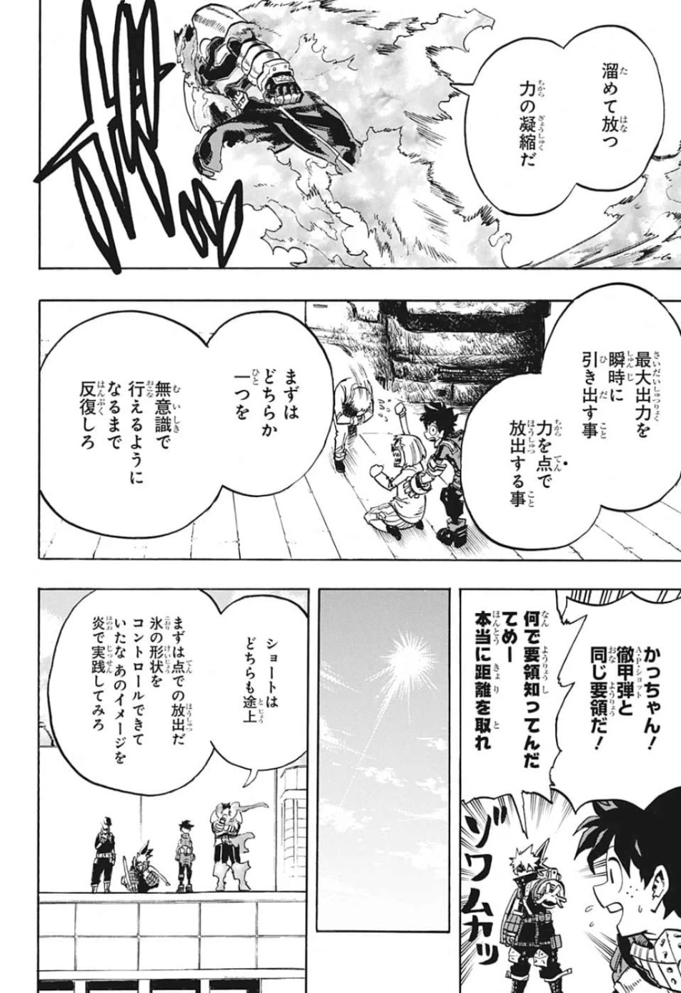 僕のヒーローアカデミア 第248話 - 8