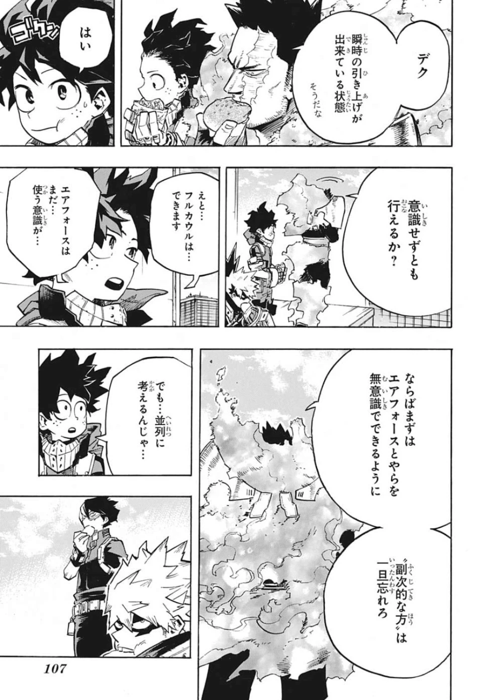 僕のヒーローアカデミア 第248話 - 9