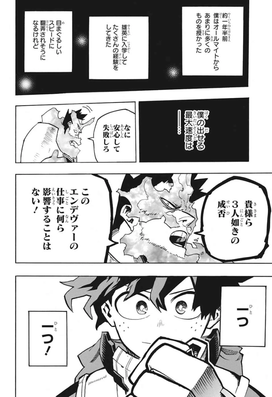 僕のヒーローアカデミア 第248話 - 12