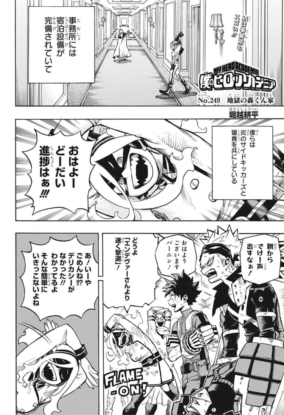 僕のヒーローアカデミア 第249話 - 2