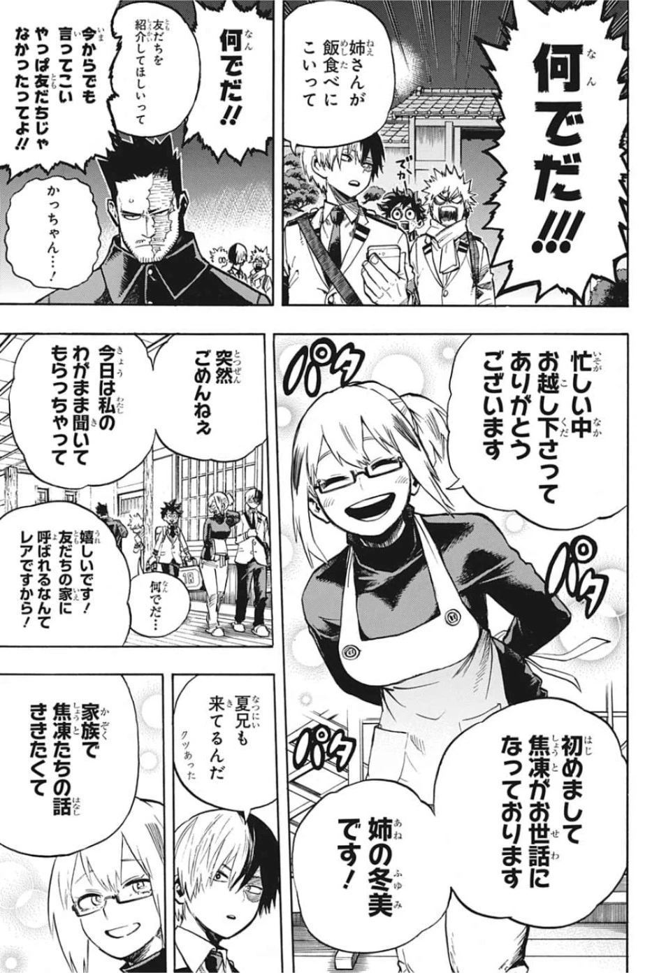 僕のヒーローアカデミア 第249話 - 7
