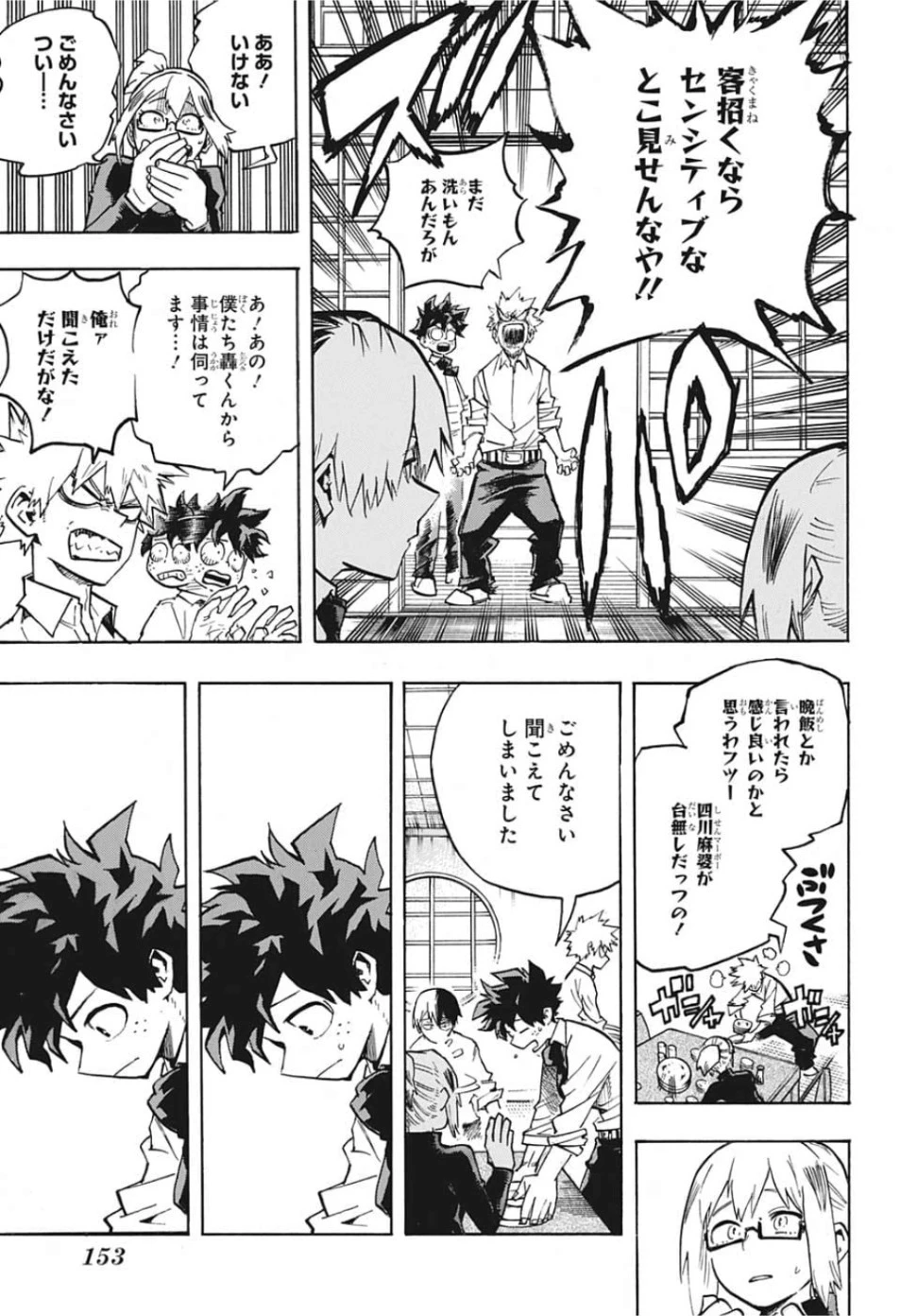 僕のヒーローアカデミア 第249話 - 13