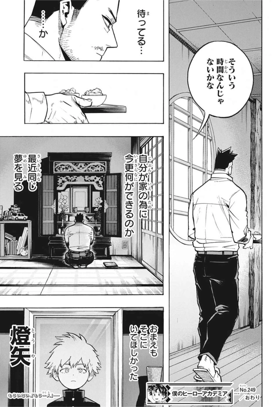 僕のヒーローアカデミア 第249話 - 15