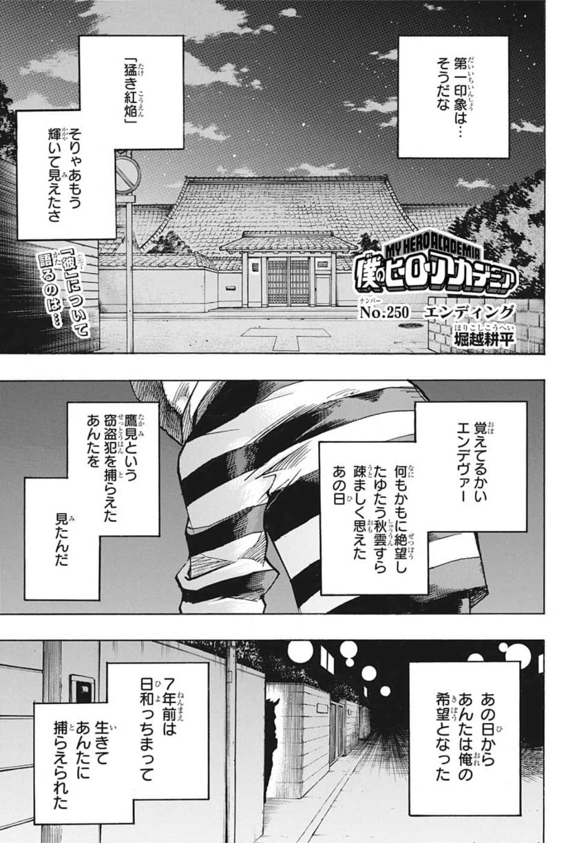 僕のヒーローアカデミア 第250話 - 1