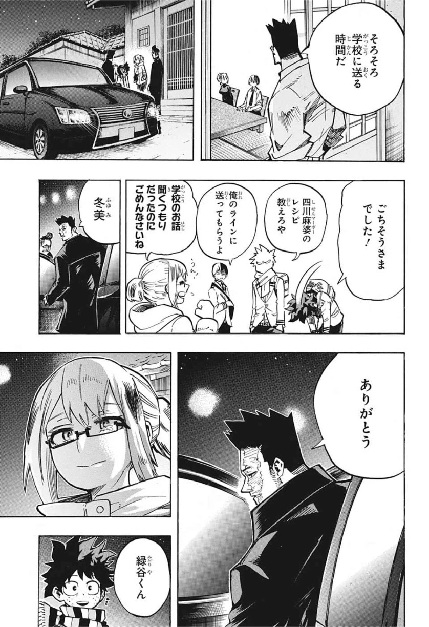 僕のヒーローアカデミア 第250話 - 5