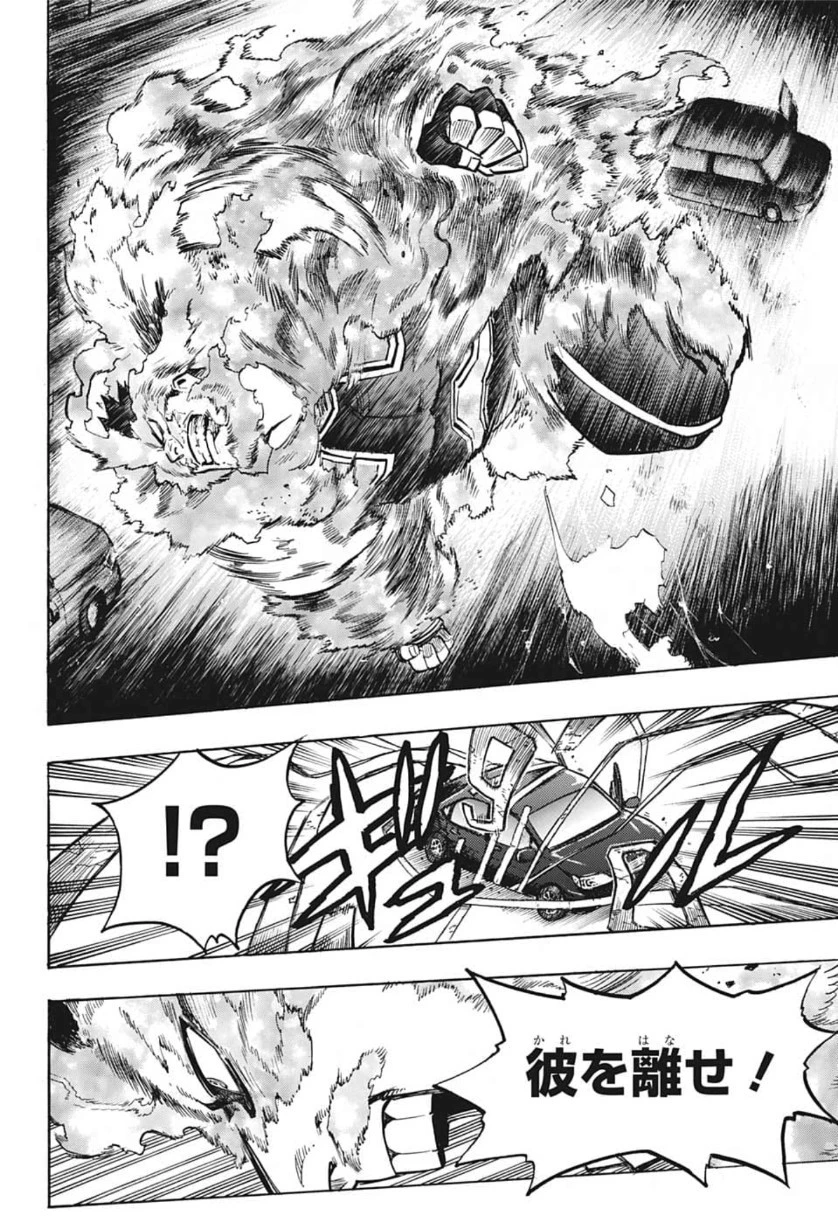 僕のヒーローアカデミア 第250話 - 10