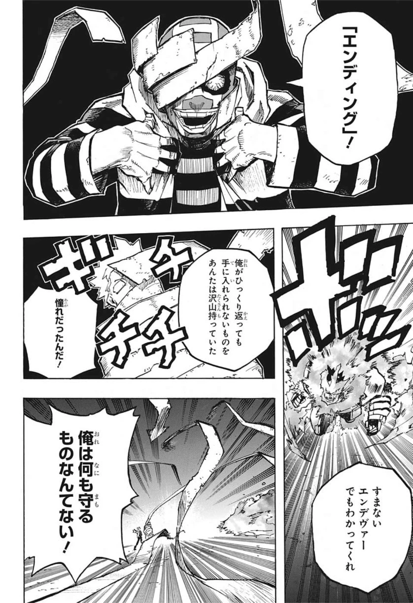 僕のヒーローアカデミア 第250話 - 12