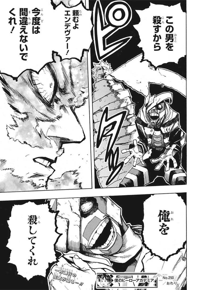 僕のヒーローアカデミア 第250話 - 13