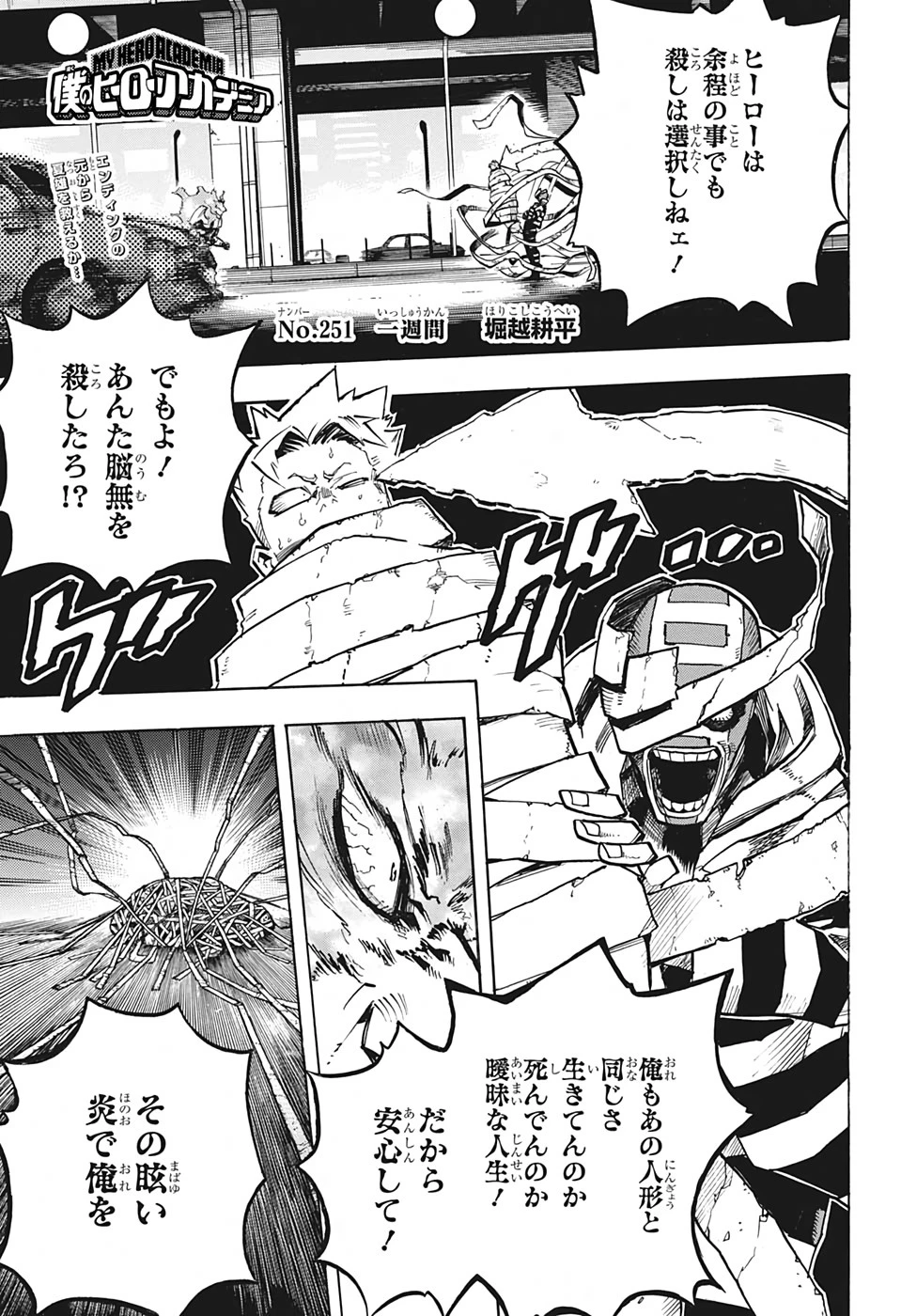 僕のヒーローアカデミア 第251話 - 1