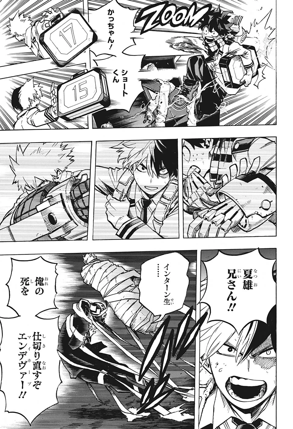 僕のヒーローアカデミア 第251話 - 3