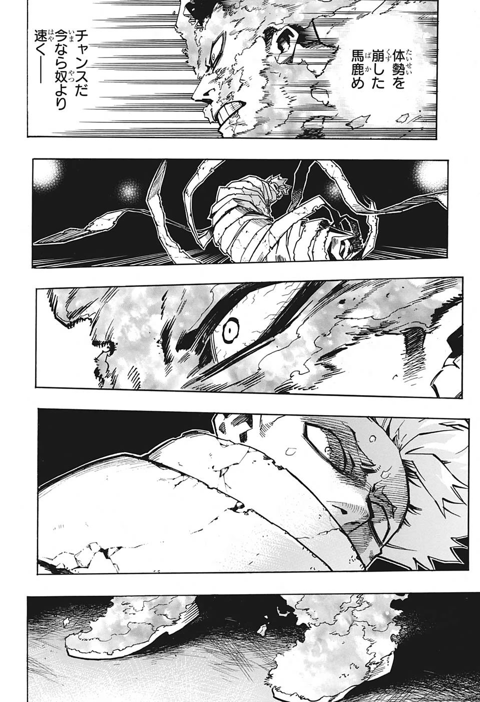 僕のヒーローアカデミア 第251話 - 4