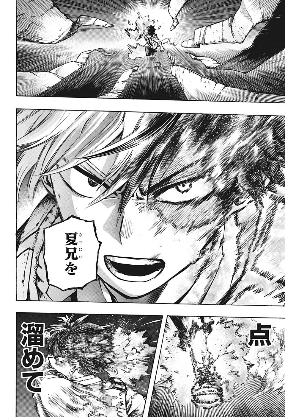 僕のヒーローアカデミア 第251話 - 6