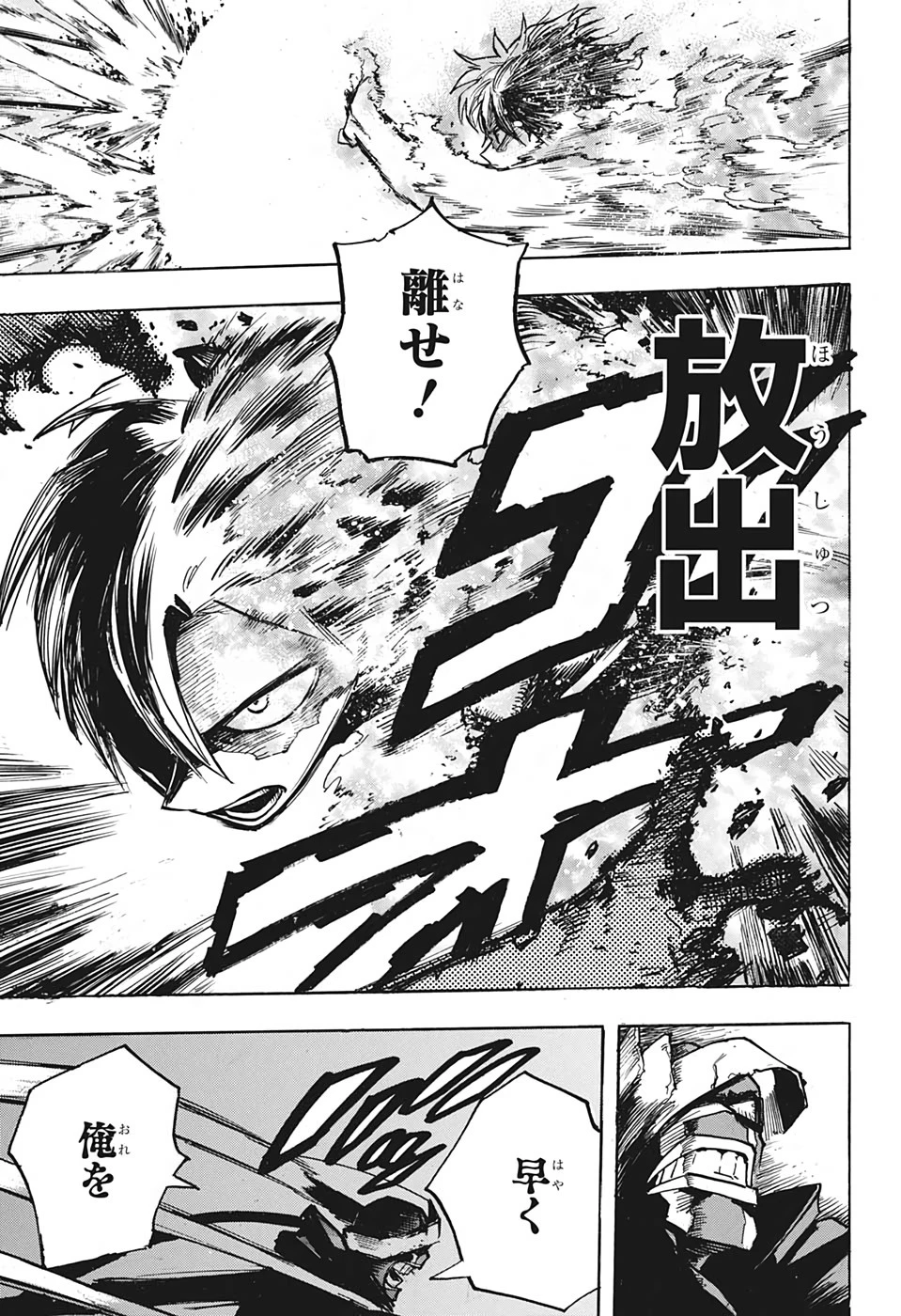 僕のヒーローアカデミア 第251話 - 7