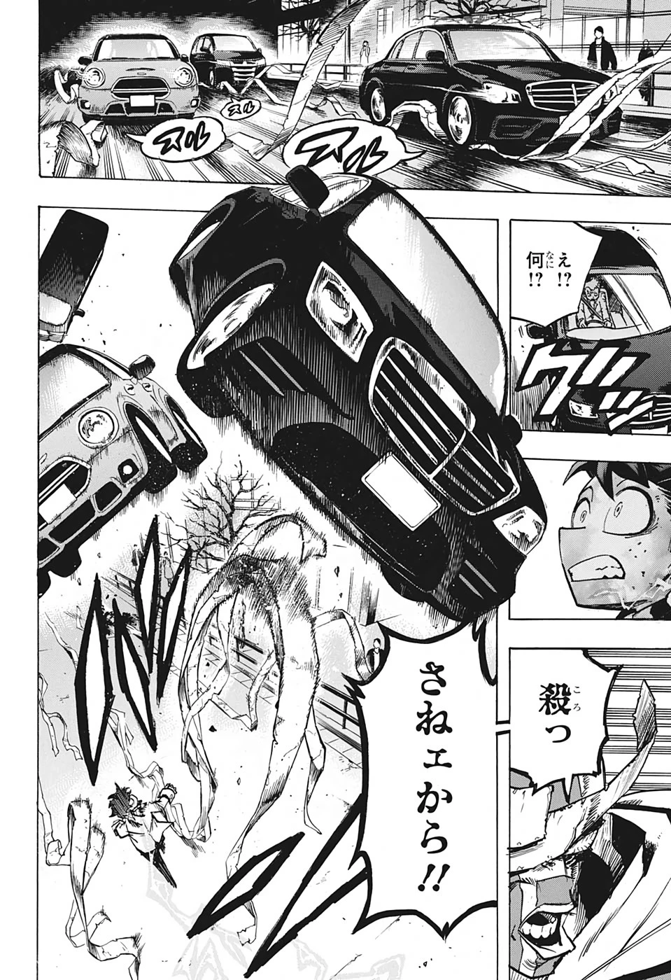 僕のヒーローアカデミア 第251話 - 8