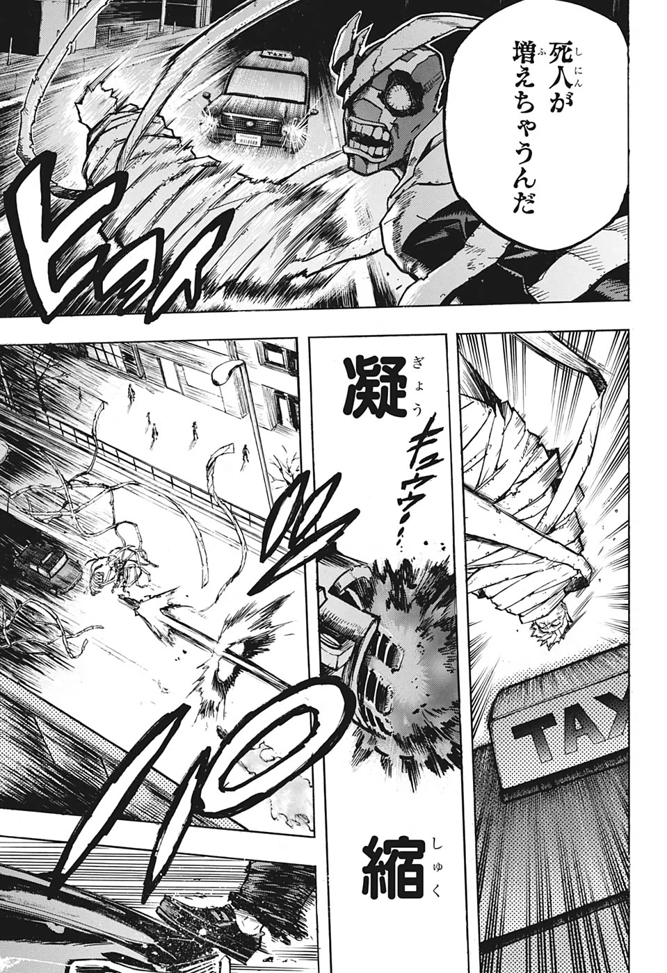 僕のヒーローアカデミア 第251話 - 9