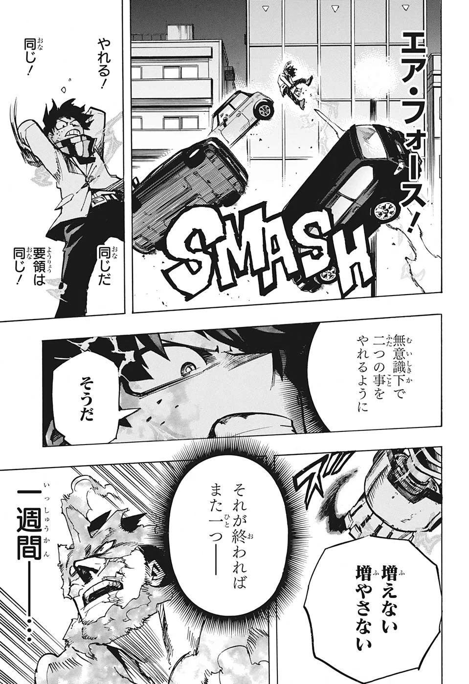 僕のヒーローアカデミア 第251話 - 11