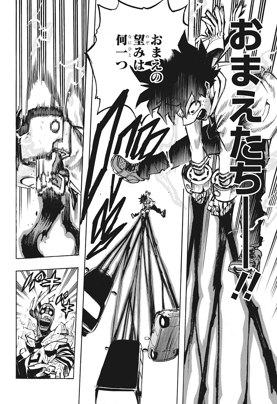 僕のヒーローアカデミア 第251話 - 12