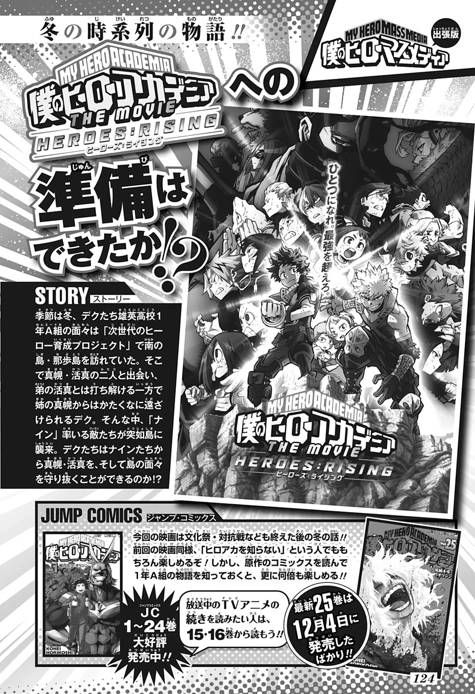 僕のヒーローアカデミア 第253話 - 2