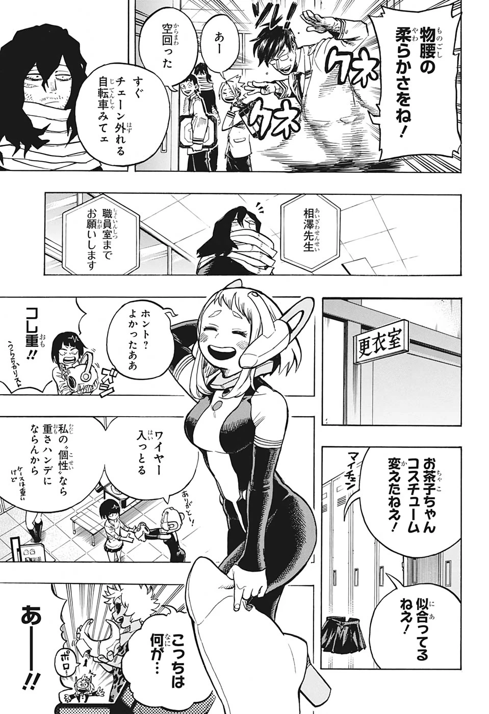 僕のヒーローアカデミア 第253話 - 5
